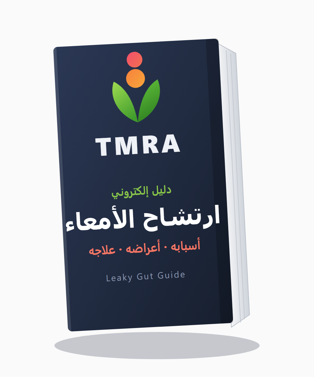 دليل ارتشاح الامعاء الالكتروني